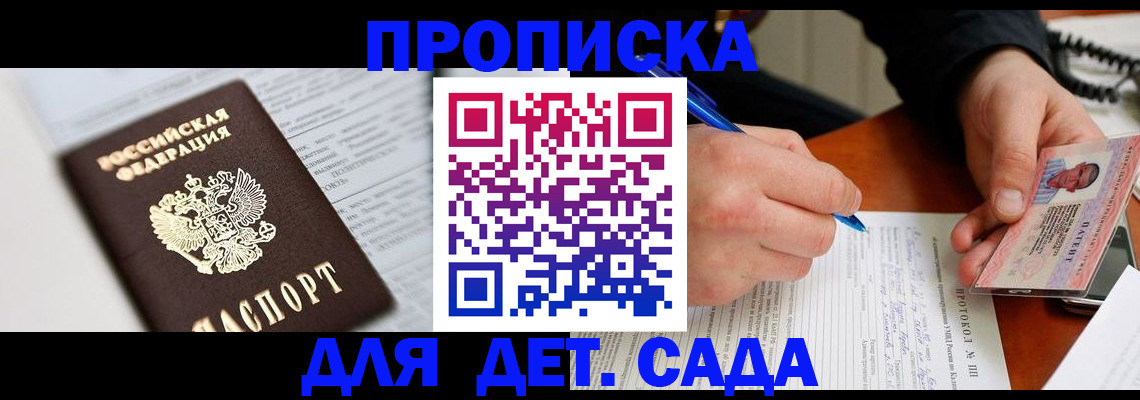прописка для школы в Калтане