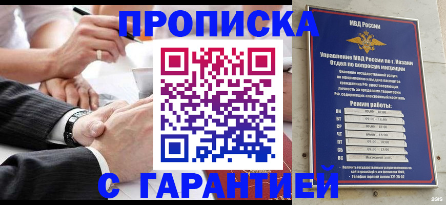 прописка законно в Калтане