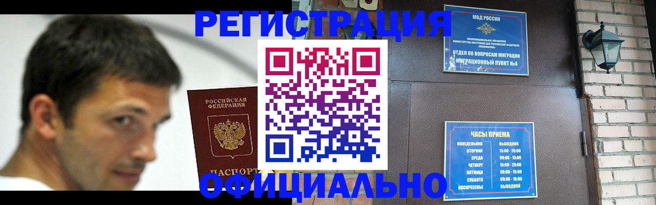 прописка штамп в Калтане