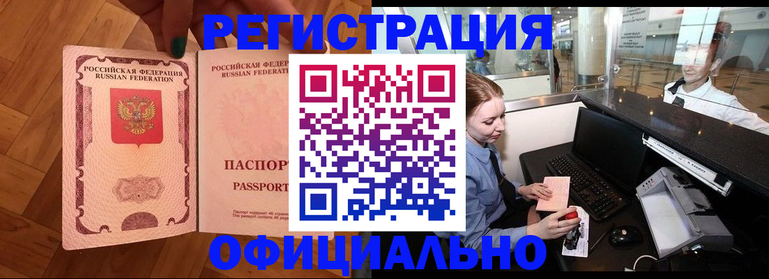 прописка для работы в Калтане
